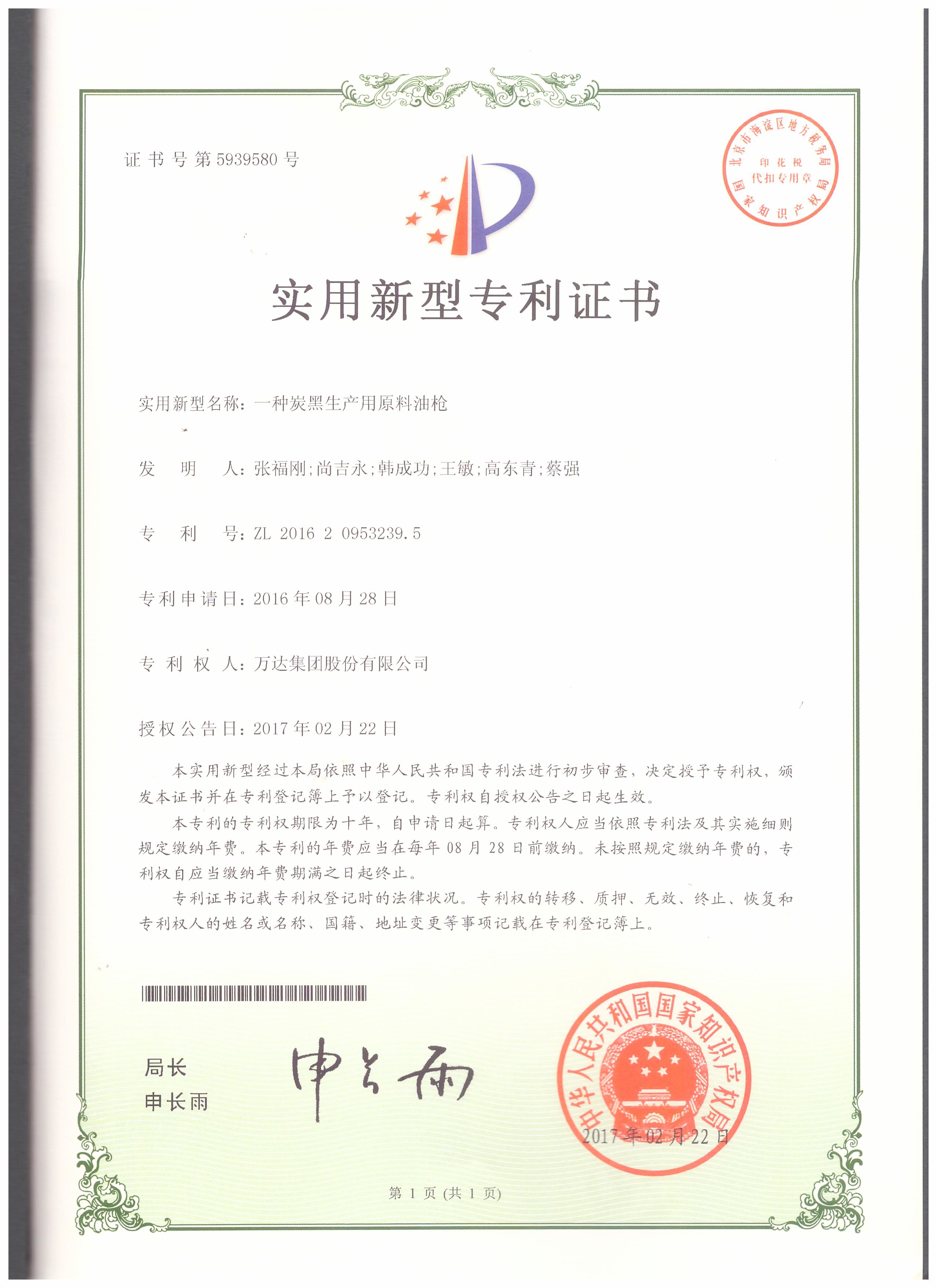 一种炭黑生产用原料油枪