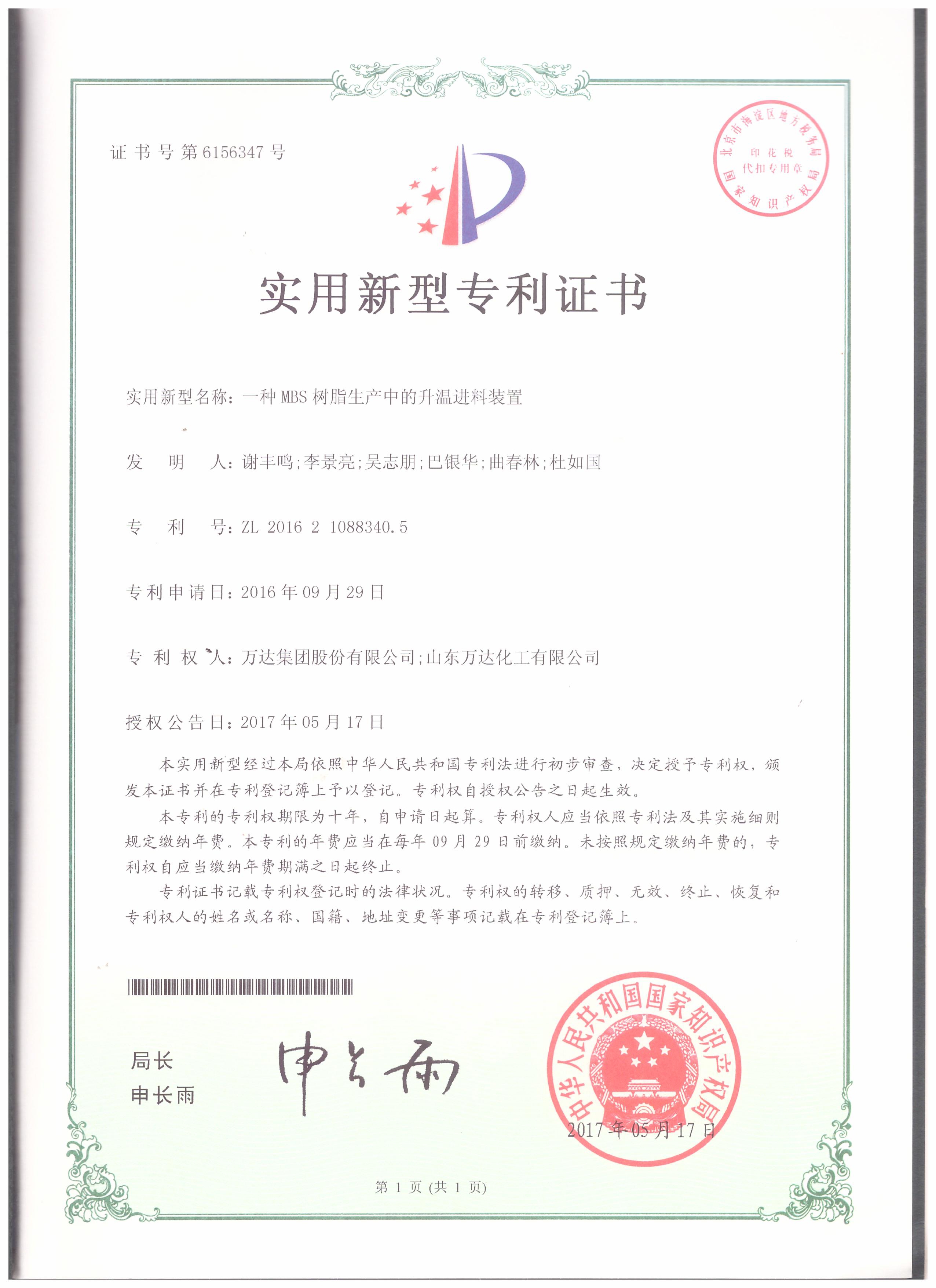 一种MBS树脂生产中的升温进料装置