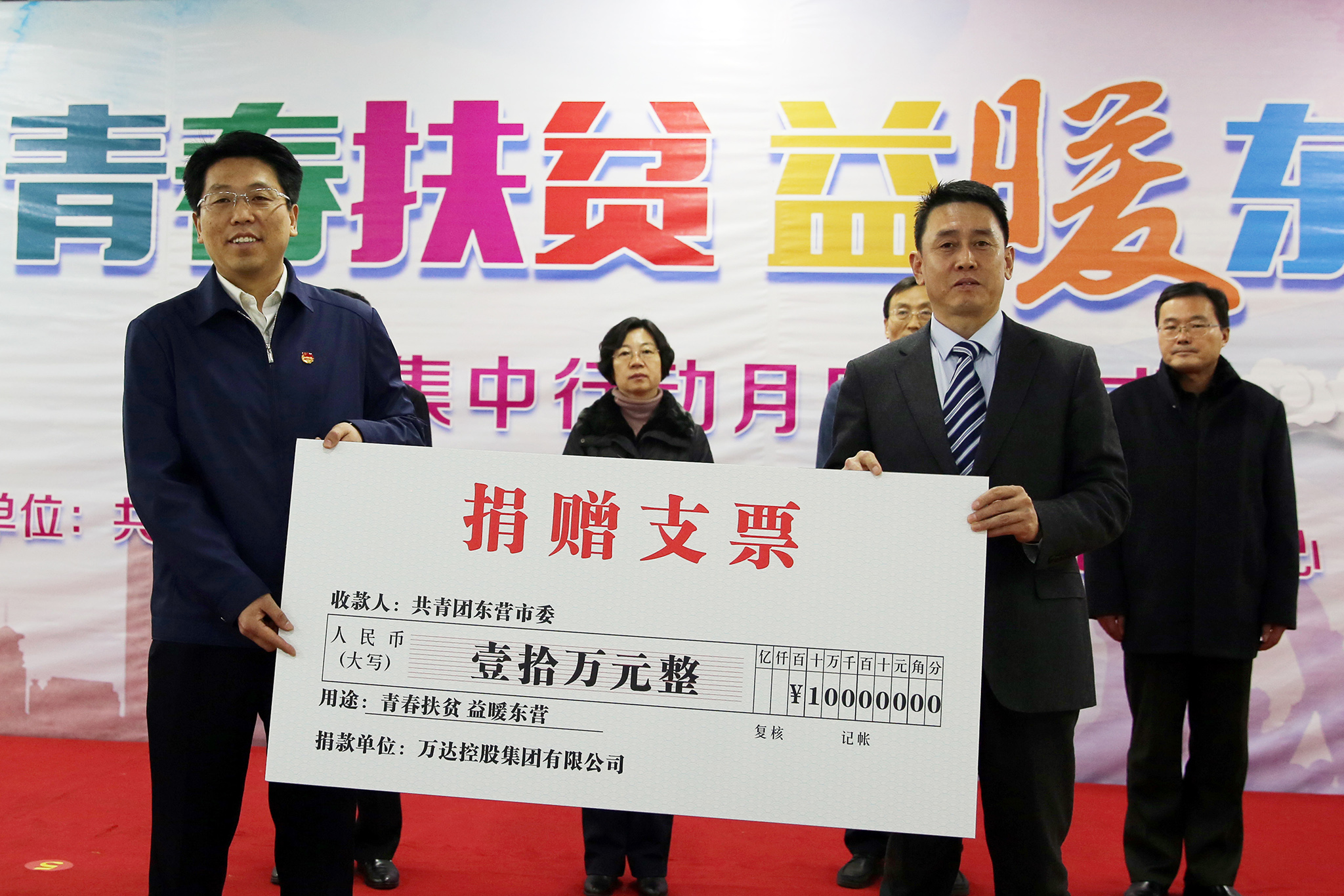 中国万达集团助力“青春扶贫•益暖东营”集中行动