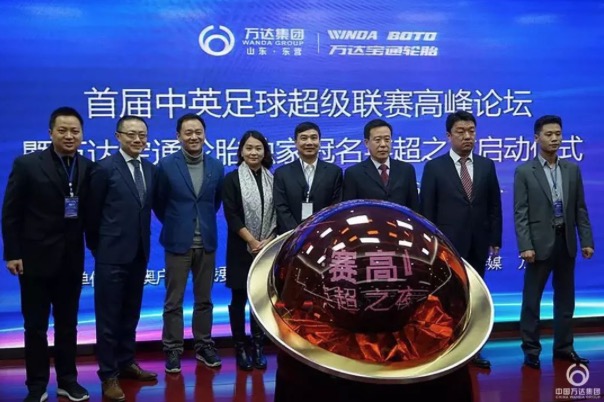 中国万达集团·万达宝通轮胎独家冠名《英超之夜》
