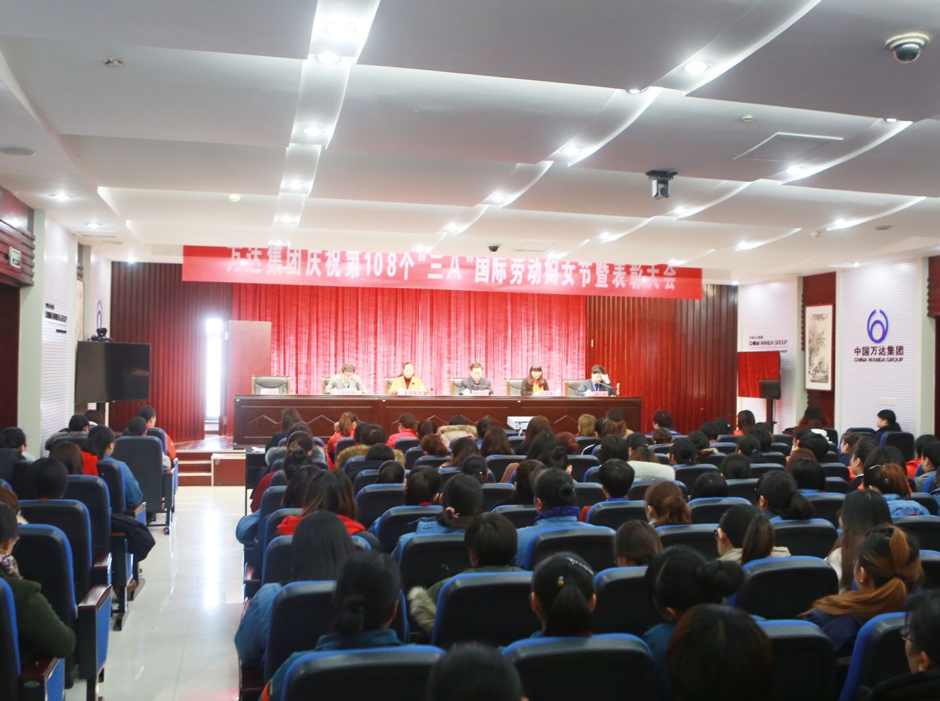 万达集团召开庆祝“三八”国际劳动妇女节暨表彰大会