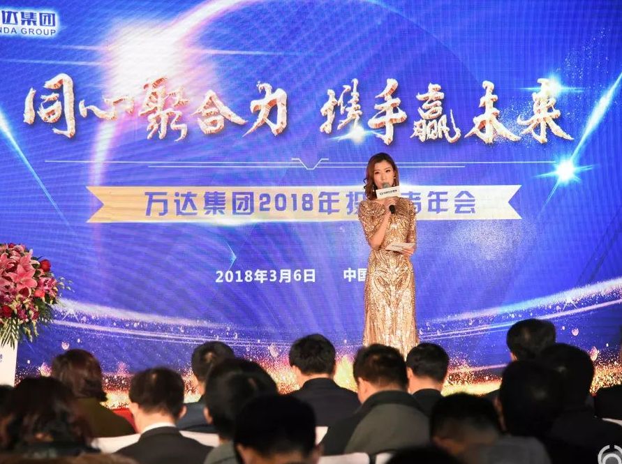同心聚合力 携手赢未来——万达集团在上海成功举办2018投资者年会