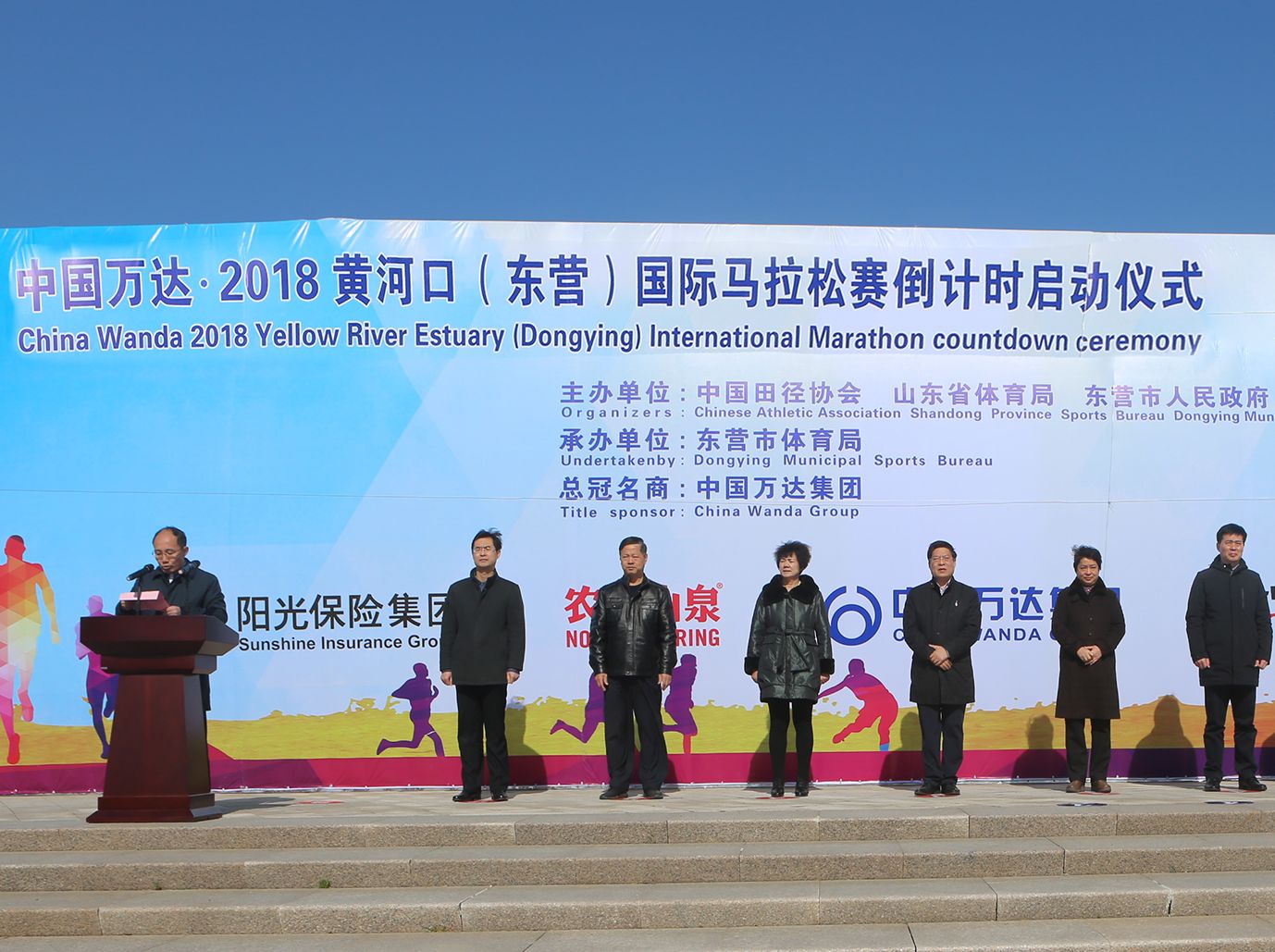 中国万达·2018黄河口（东营）国际马拉松赛倒计时正式启动