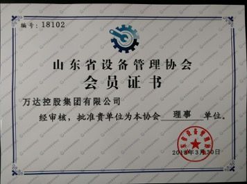 乐动平台荣获“山东省设备管理协会理事单位”证书