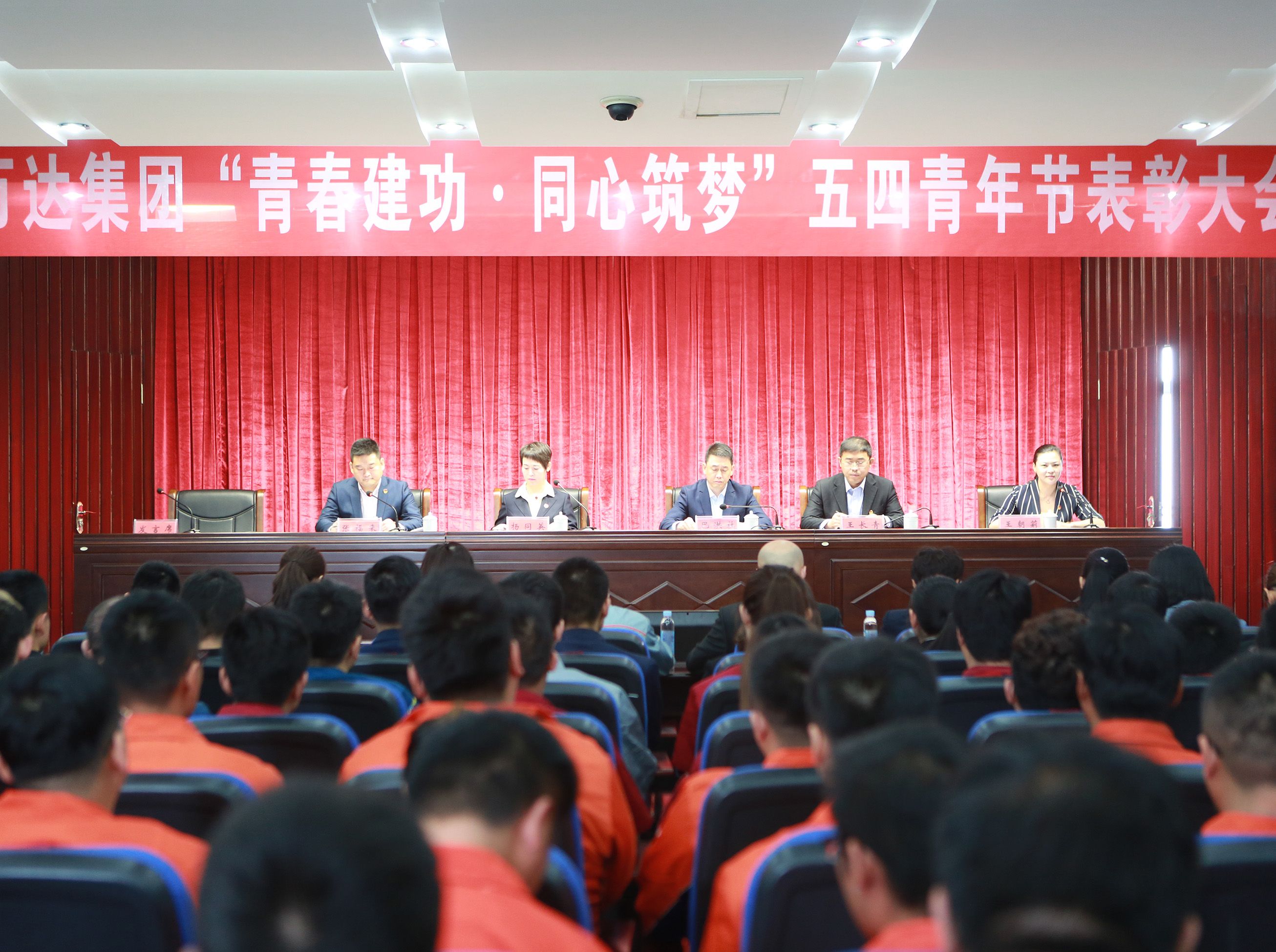 万达集团“青春建功·同心筑梦”五四青年节表彰大会圆满完成