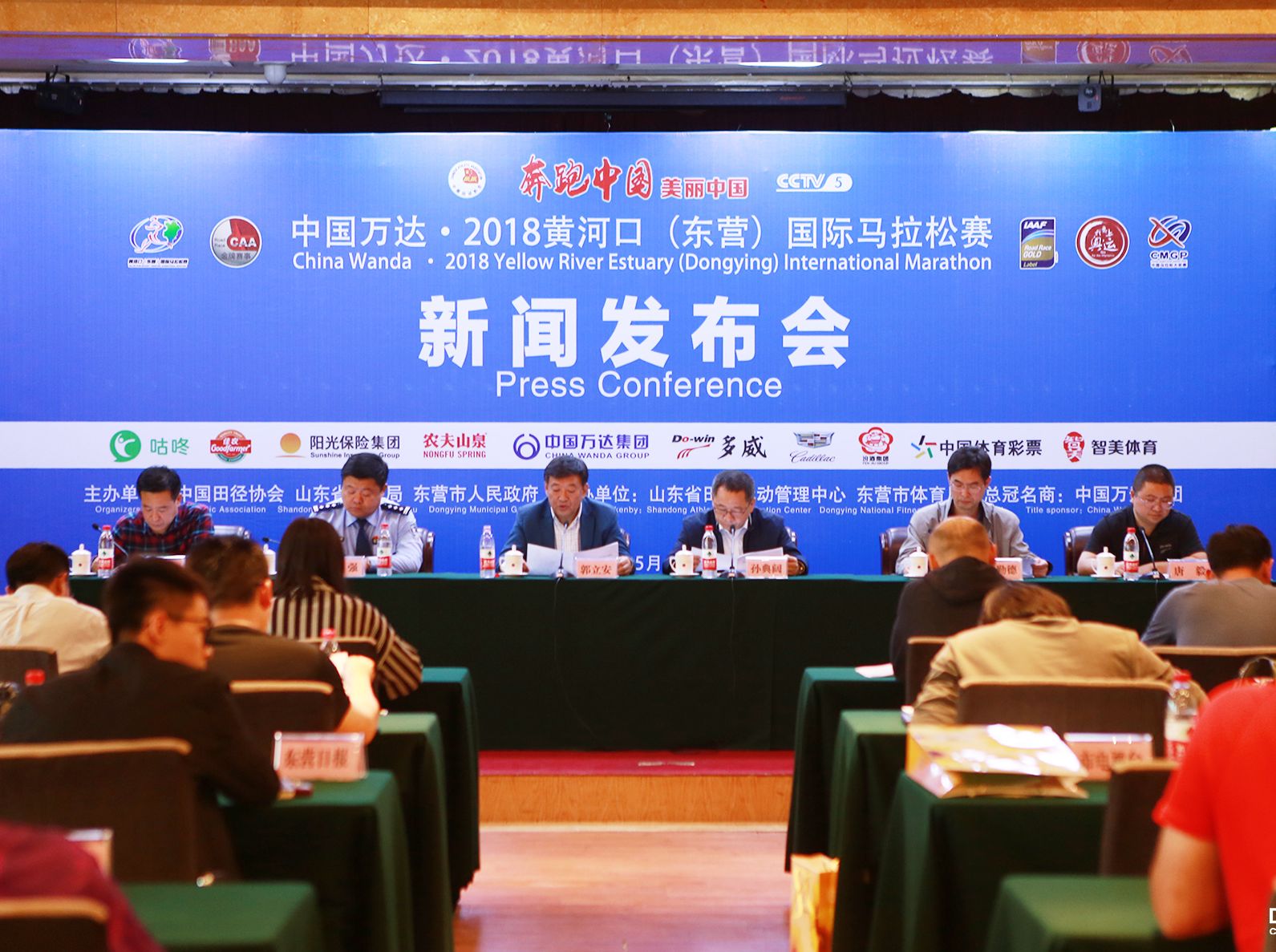 中国万达•2018黄河口（东营）国际马拉松赛新闻发布会召开