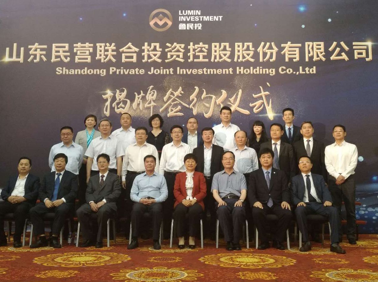 凝聚民力 振兴山东 产融结合 实业兴邦 “鲁民投”揭牌签约仪式隆重举行