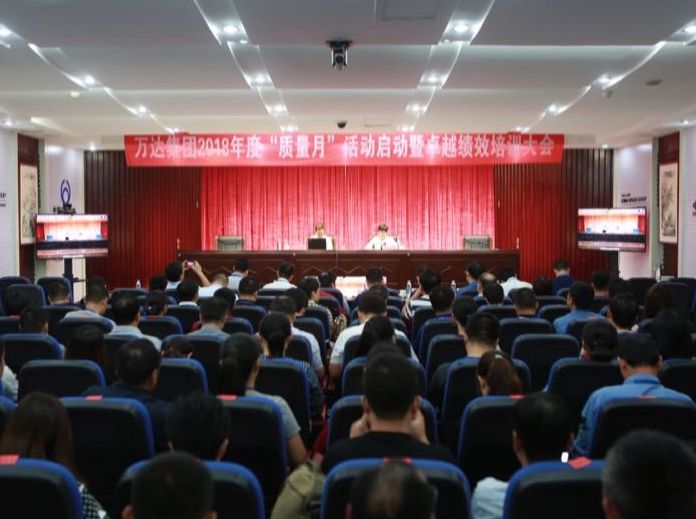 万达集团 “质量月”活动全面启动
