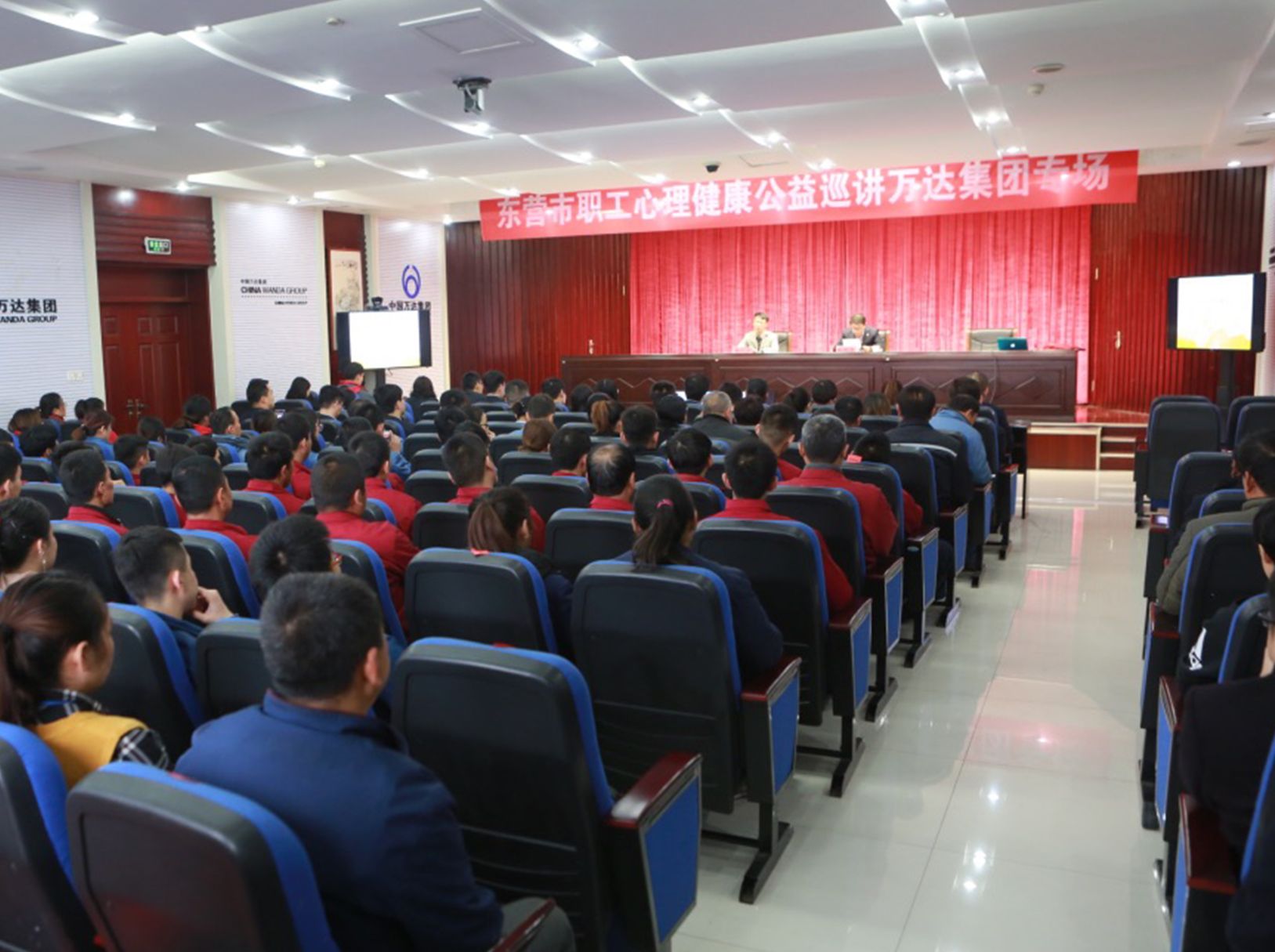 快乐工作 幸福生活——东营市职工心理健康公益巡讲走进万达集团