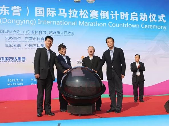 “中国万达”2019黄河口（东营）国际马拉松赛倒计时正式启动