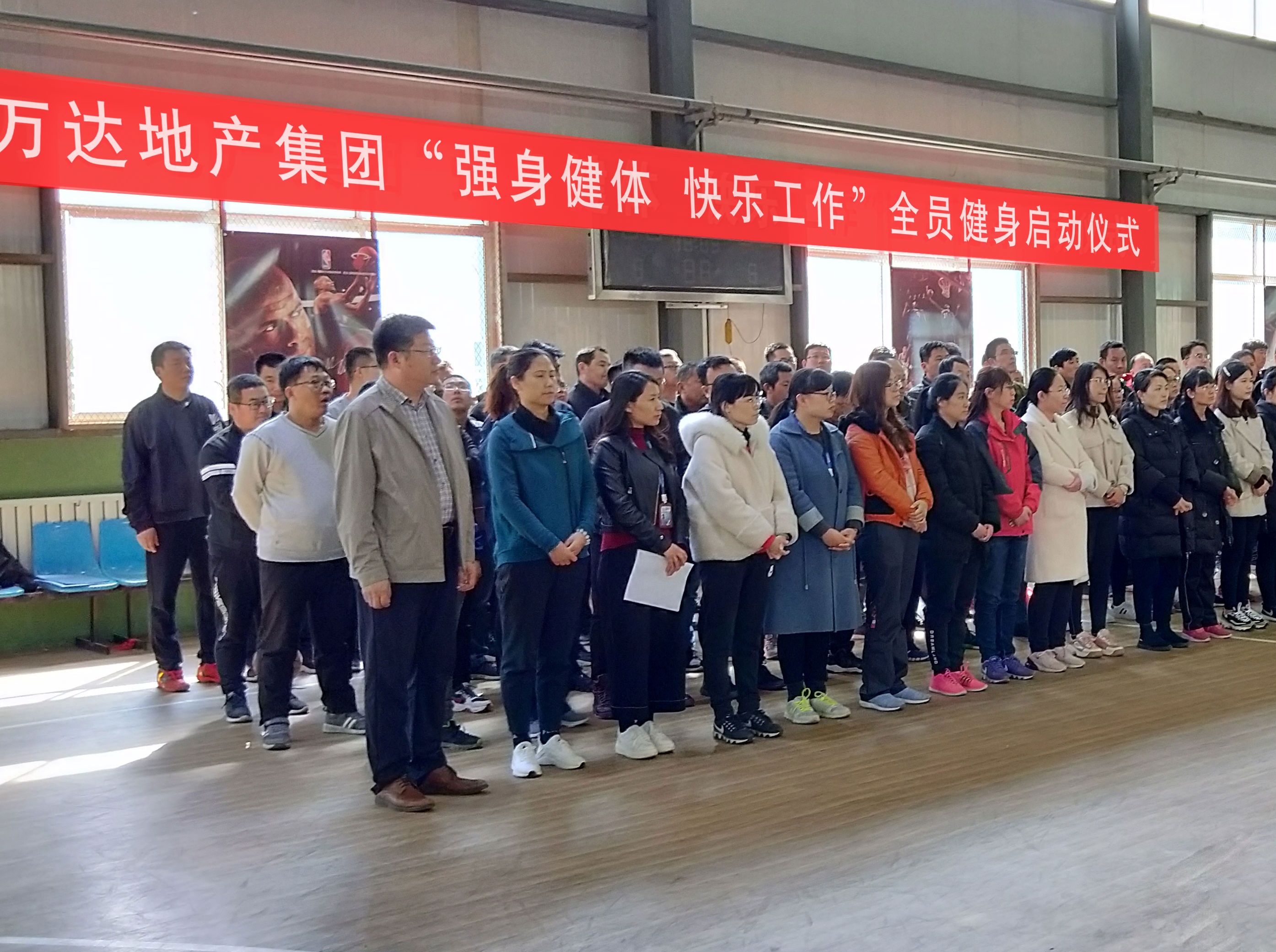 万达地产集团举行“强身健体 快乐工作”主题活动