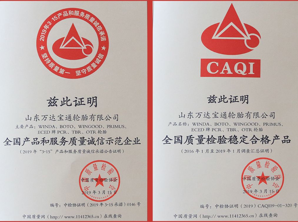 橡胶集团连续荣获“全国产品和服务质量诚信示范企业”和“全国质量检验稳定合格产品”殊荣