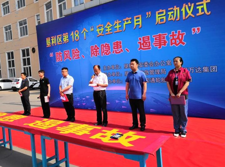 垦利区2019年“安全生产月”启动仪式暨“安全生产大讲堂”活动在橡胶集团拉开帷幕
