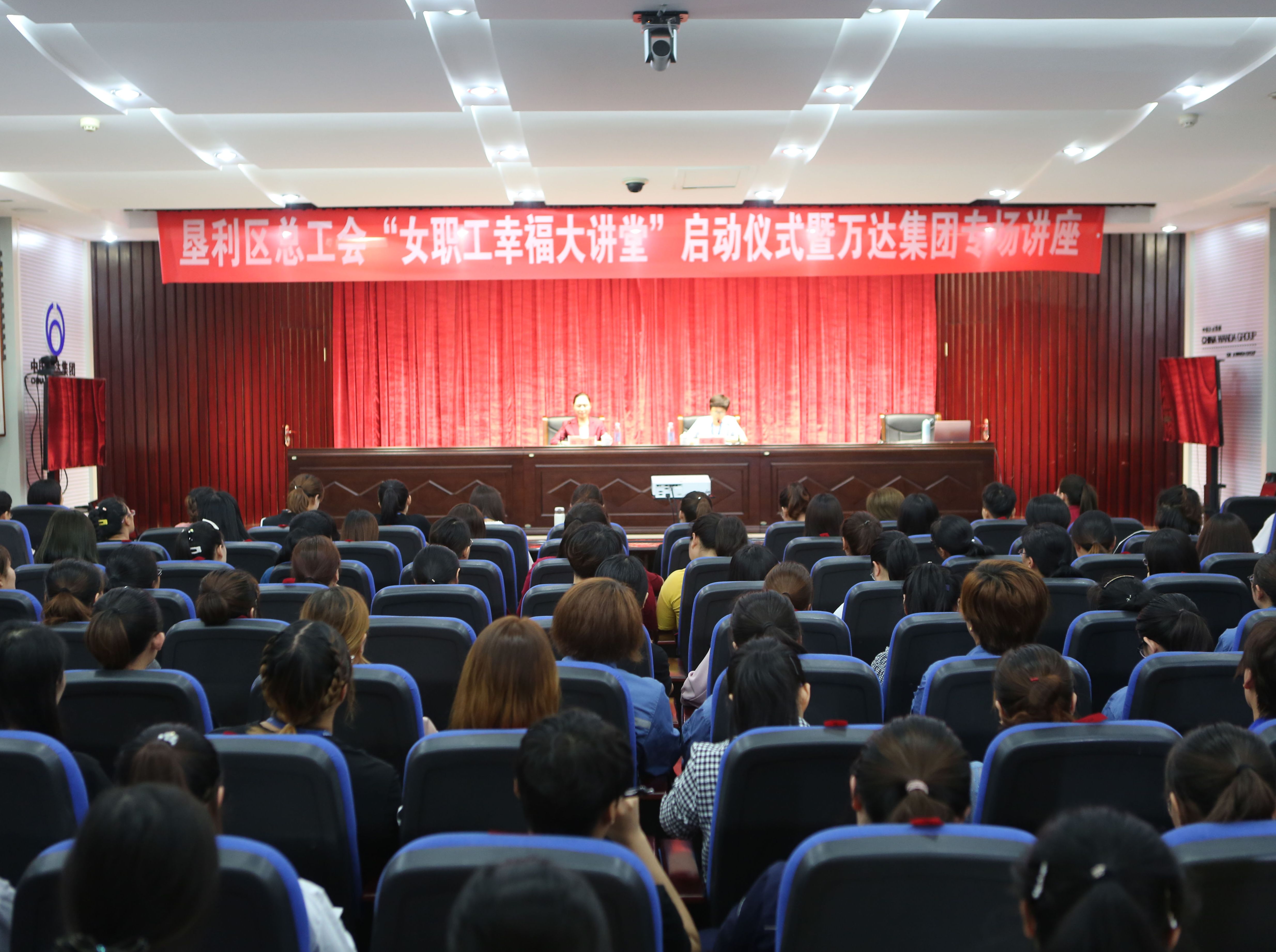 垦利区“女职工幸福大讲堂”走进万达集团