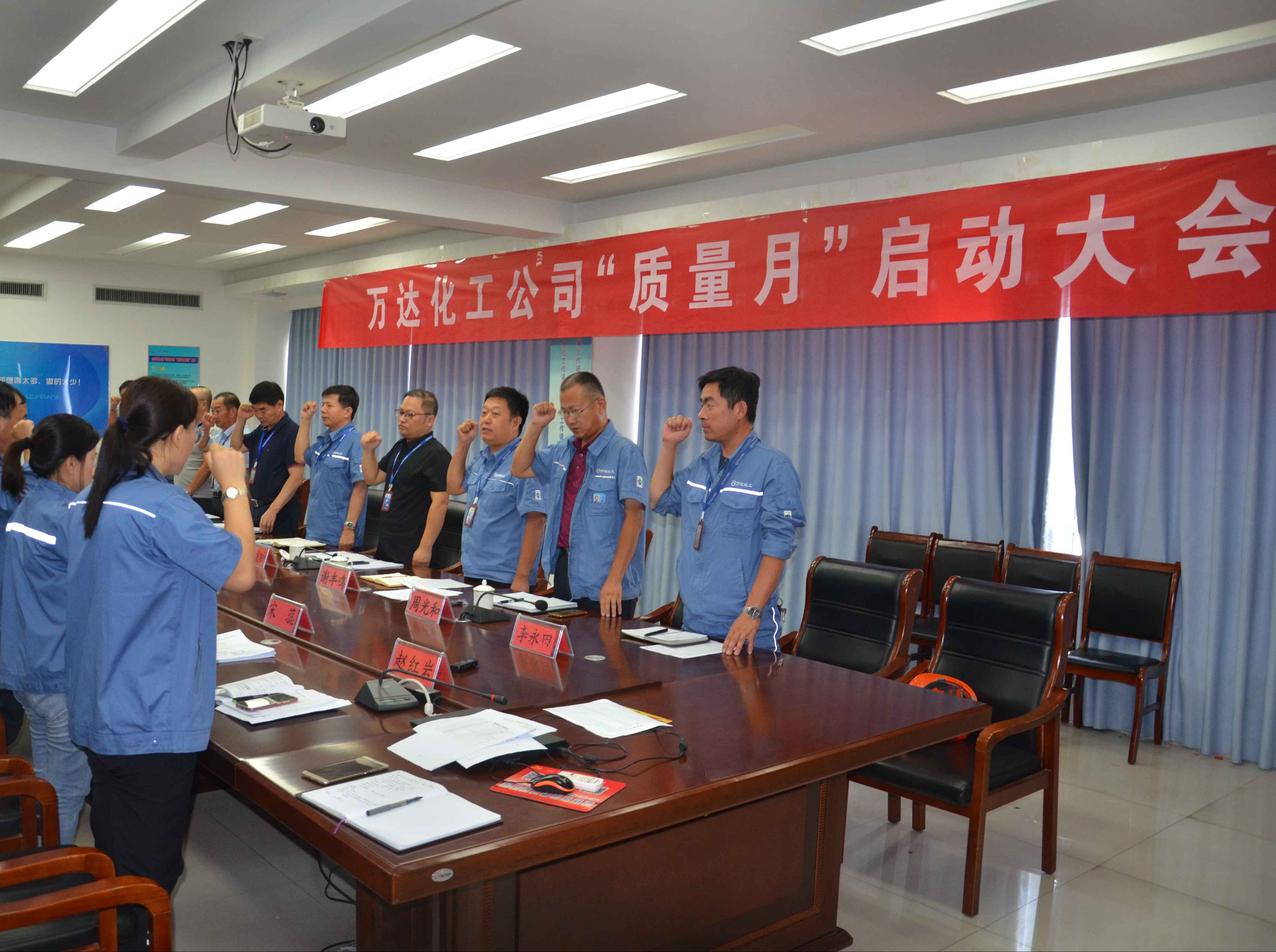 化工公司举行“质量月”启动大会