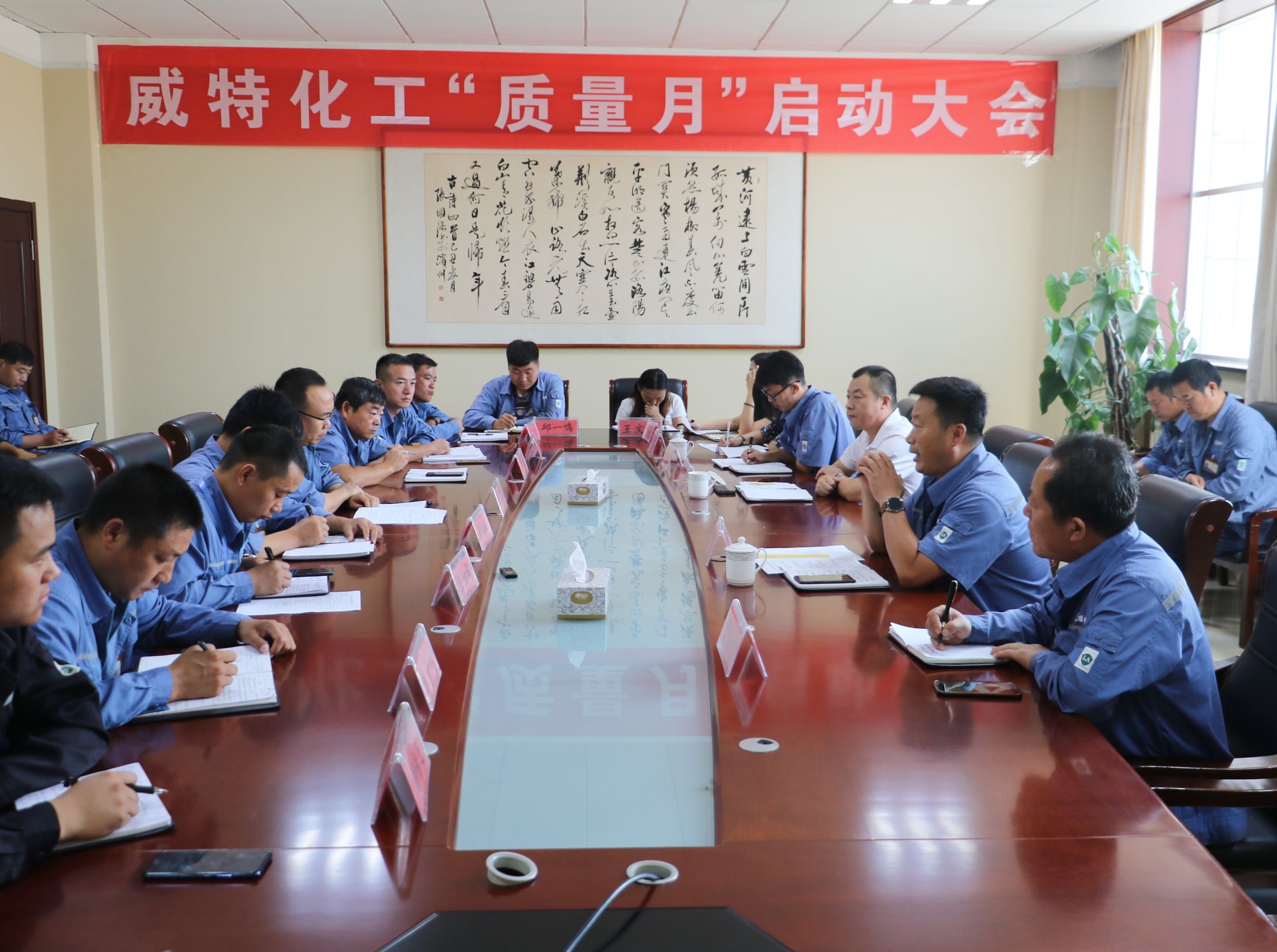 石化集团威特化工召开“质量月”启动会议