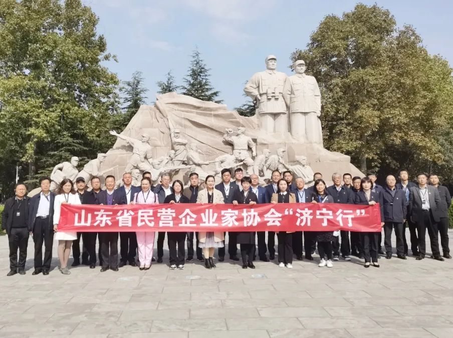 山东省民营企业家协会"济宁行”活动圆满成功