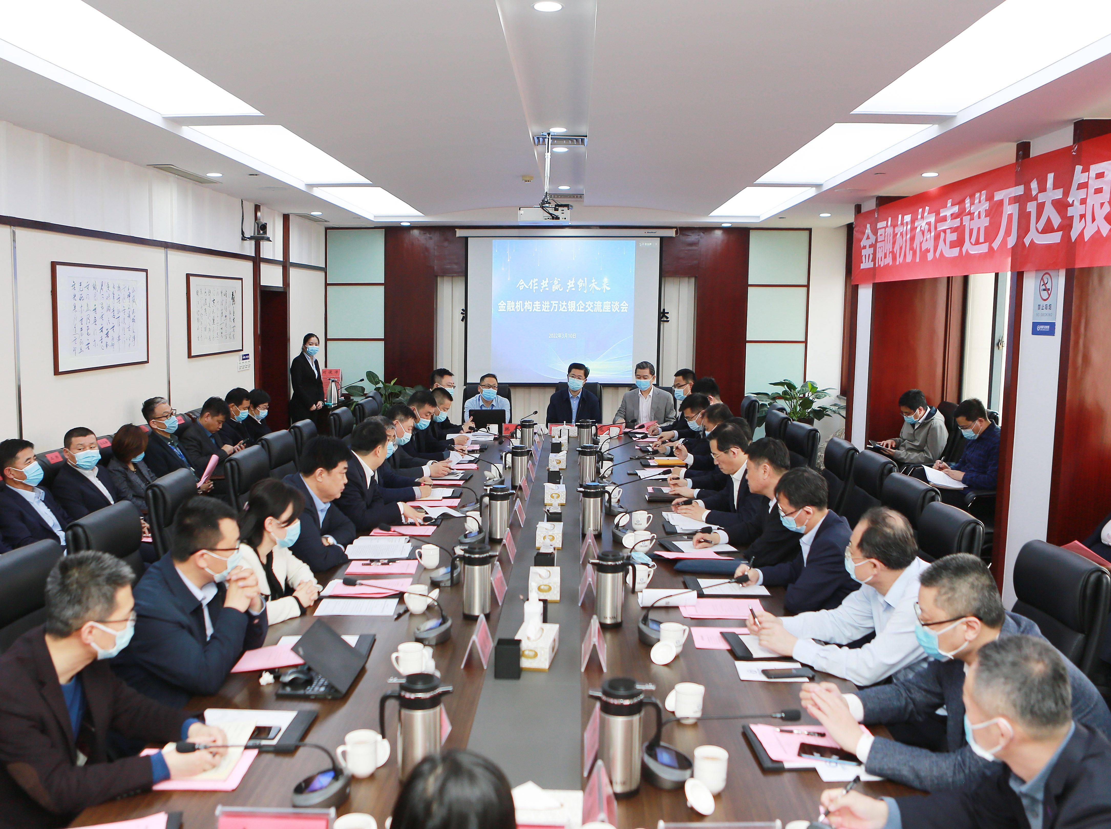 银企联动 合作共赢丨金融机构走进万达集团银企交流活动圆满成功