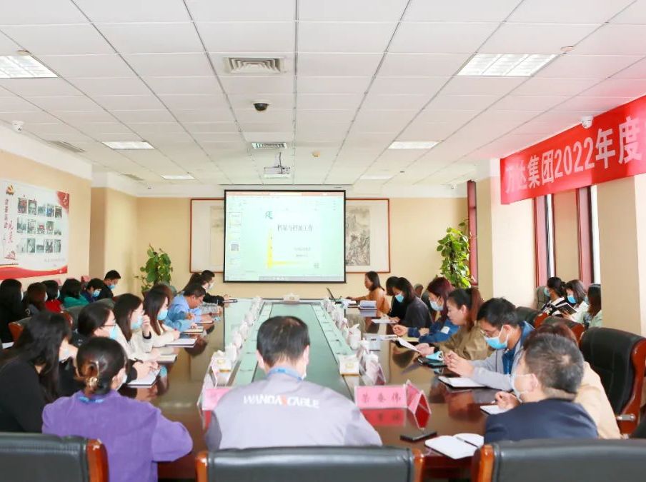 万达集团组织召开2022年度档案管理专项培训会议