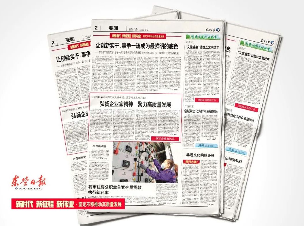 东营日报“领军企业家风采”专栏刊发 | 乐动平台党委书记、董事局主席尚吉永：弘扬企业家精神 聚力高质量发展