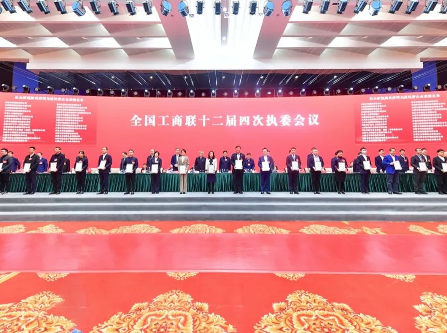 万达集团荣获全国工商联“抗击新冠肺炎疫情先进民营企业”称号